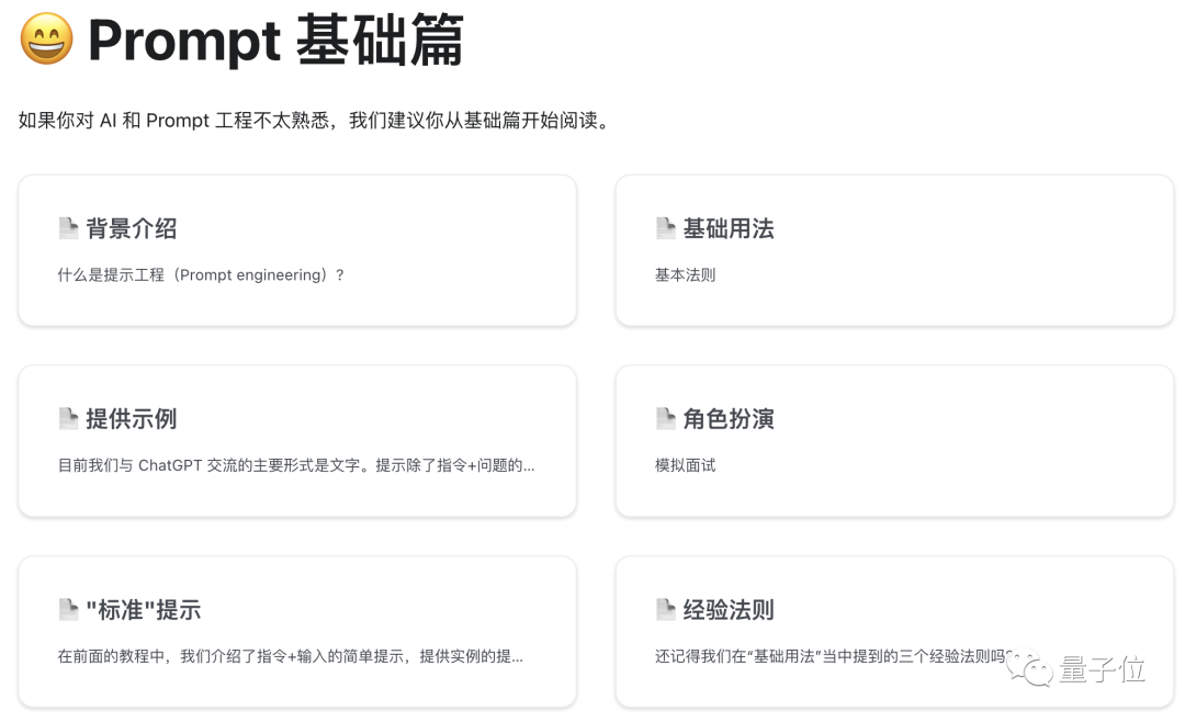 GitHub项目免费教你提示工程，全中文教学，小白也能懂