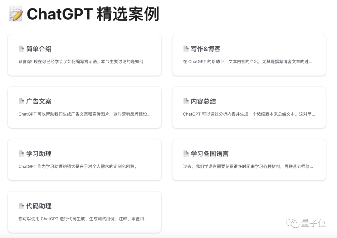 GitHub项目免费教你提示工程，全中文教学，小白也能懂