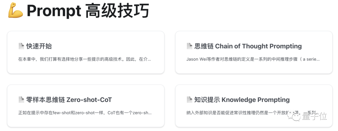 GitHub项目免费教你提示工程，全中文教学，小白也能懂