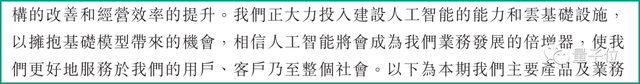 腾讯5年研发投入超2200亿元！云计算已成核心收入来源之一，“AI将成业务发展倍增器”