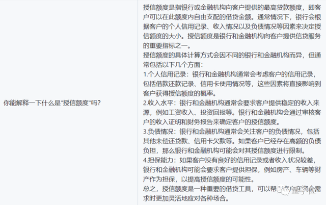 首个开源中文金融大模型来了！解释授信额度、计算收益率、决策参考样样通，来自度小满｜附下载