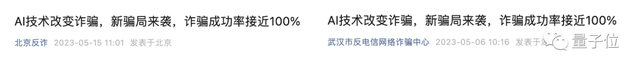 和AI网聊10分钟被骗430万，真实诈骗案震惊全网，官方：AI诈骗成功率接近100%