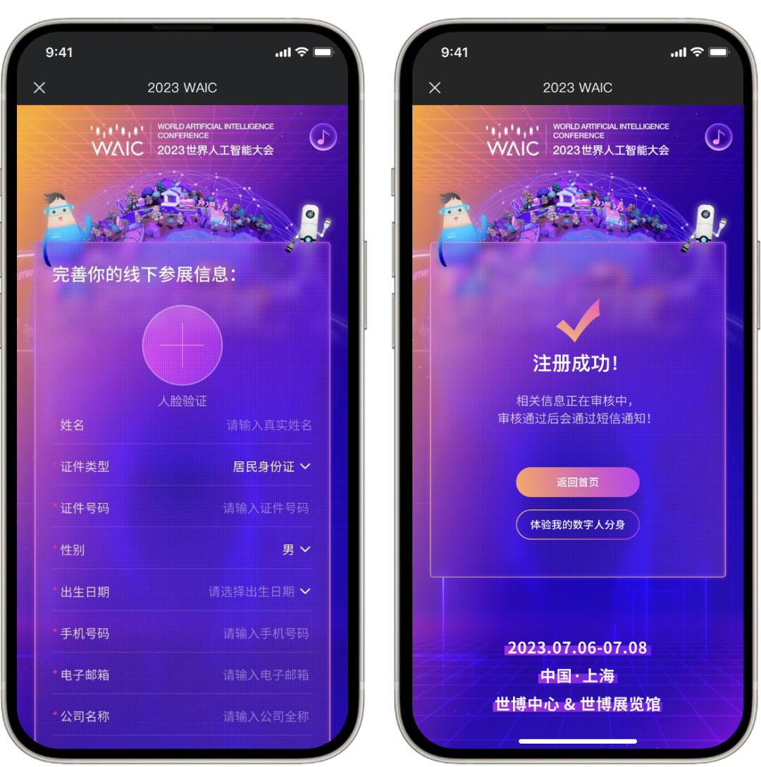 观众注册｜2023世界人工智能大会观众注册通道开启！