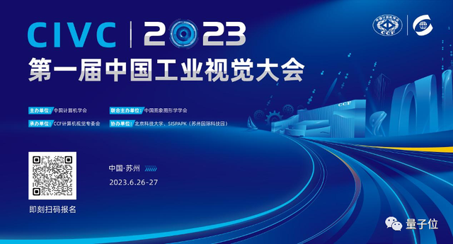 CIVC 2023第一届中国工业视觉大会正式确定！