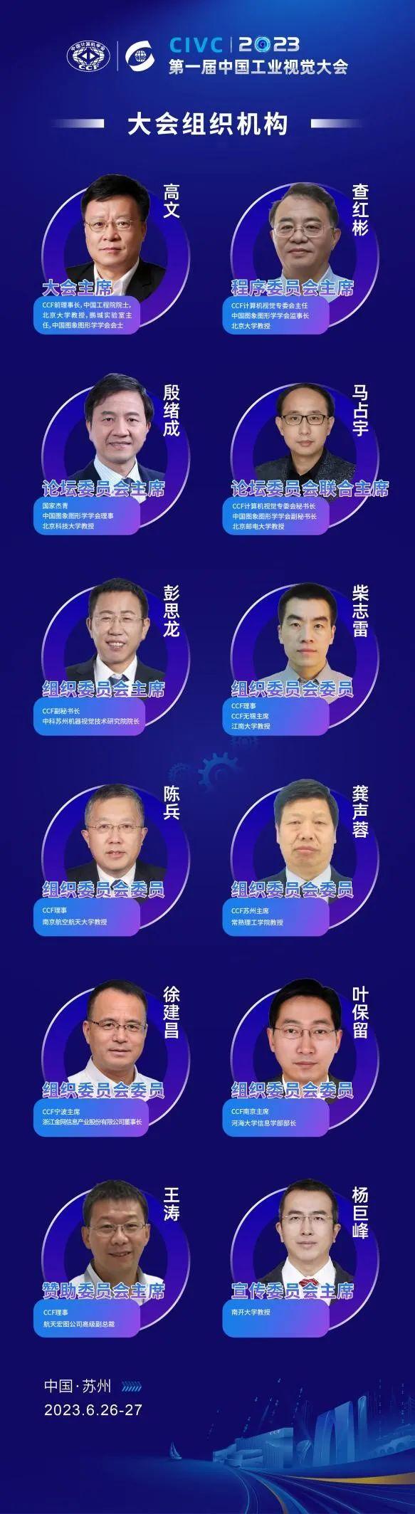 CIVC 2023丨分论坛预告：AI赋能的计算成像与智能检测