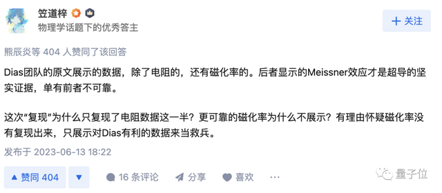 再反转：21℃室温超导成果被美院士宣称复现！新实验基于原始样品，南大闻海虎再提3点质疑