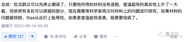 再反转：21℃室温超导成果被美院士宣称复现！新实验基于原始样品，南大闻海虎再提3点质疑