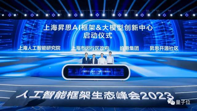 大模型创新中心落户上海！助推AI框架生态共建进入加速道