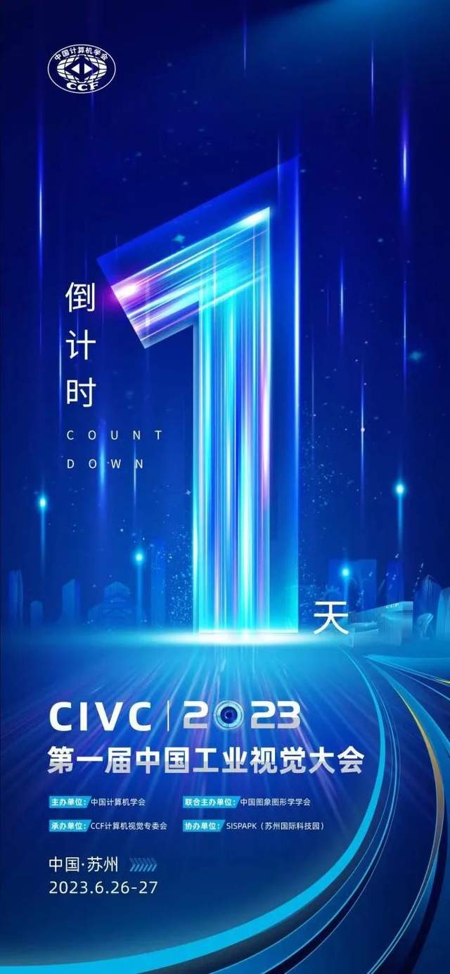 CIVC 2023丨倒计时1天！最详细攻略都在这里