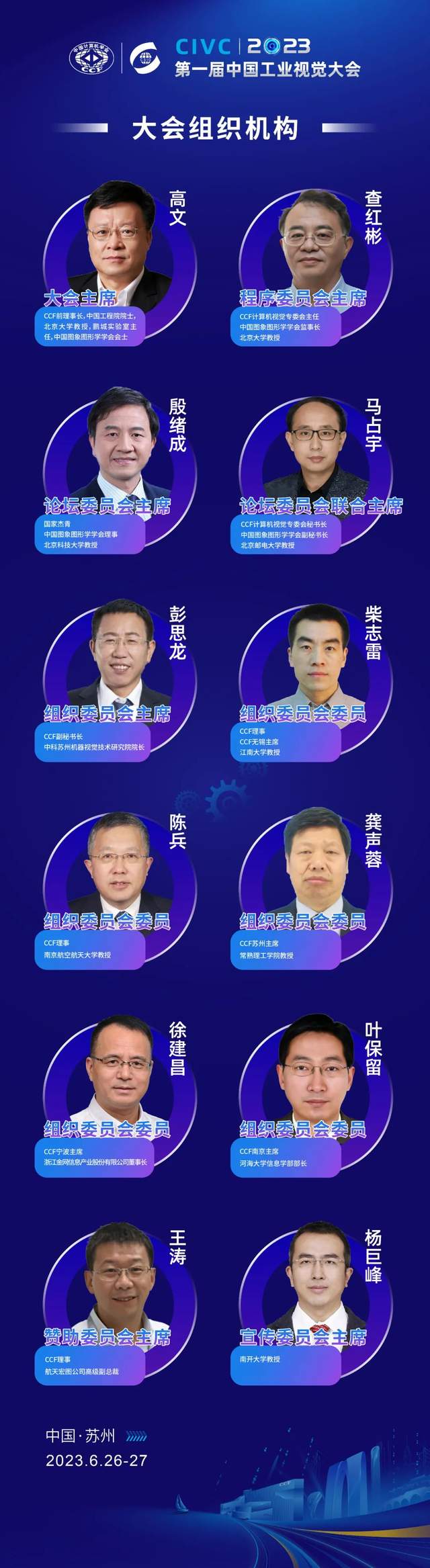 CIVC 2023丨倒计时1天！最详细攻略都在这里