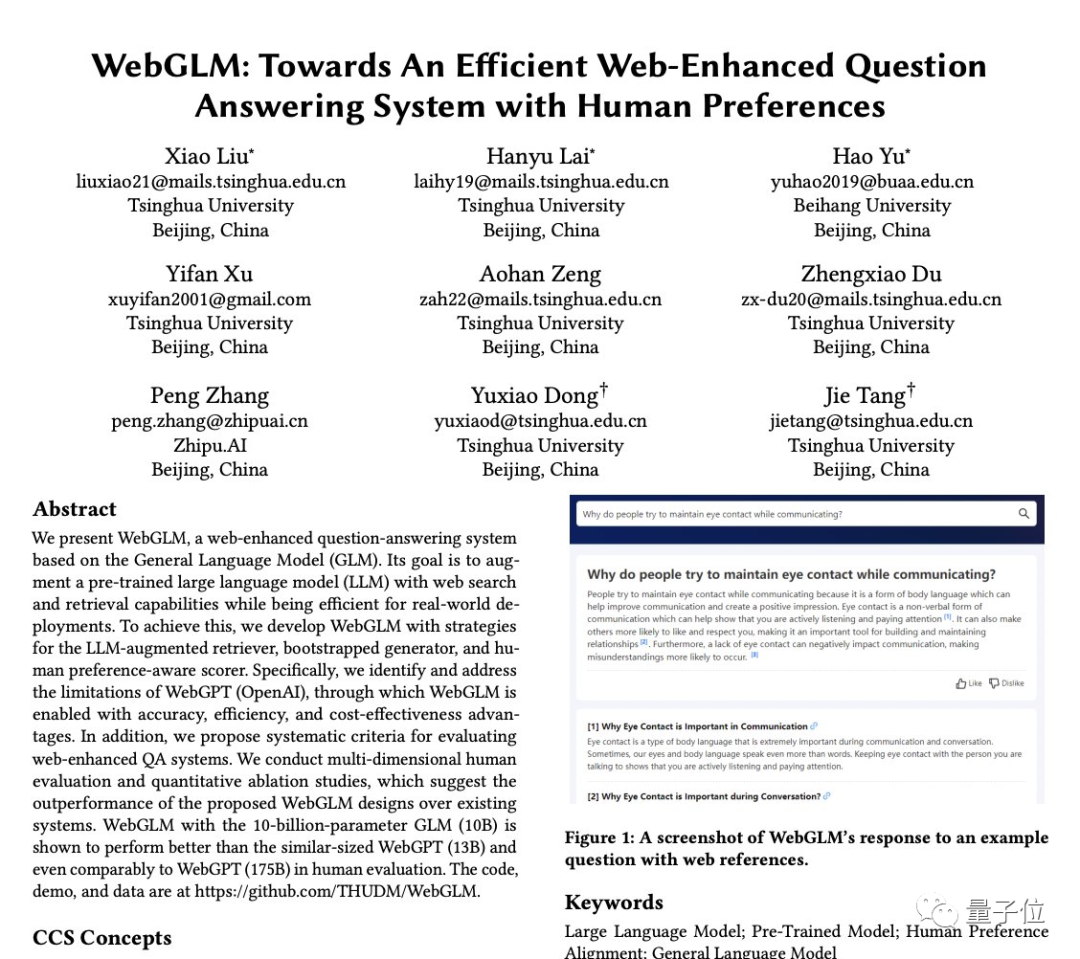 清华唐杰新作WebGLM：参数100亿、主打联网搜索，性能超OpenAI WebGPT