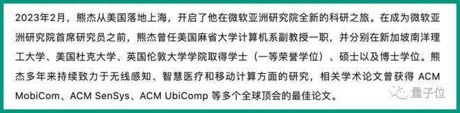 无线感知大牛熊杰加盟MSRA：麻省大学前副教授，深耕领域十年，为AI提供「第四种数据」