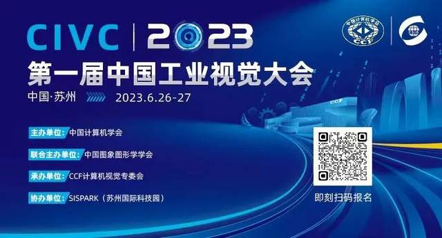 CIVC 2023丨大会完整议程发布！参会须知请查收！