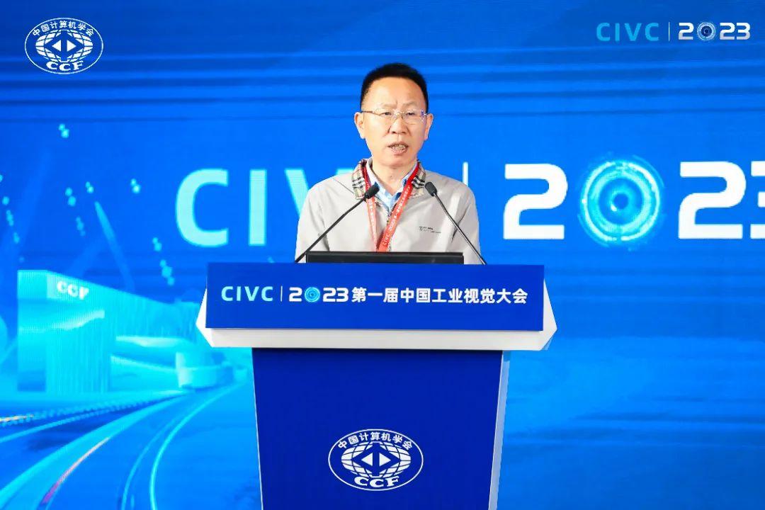 探索“视”界 放眼未来CIVC 2023第一届中国工业视觉大会顺利举办