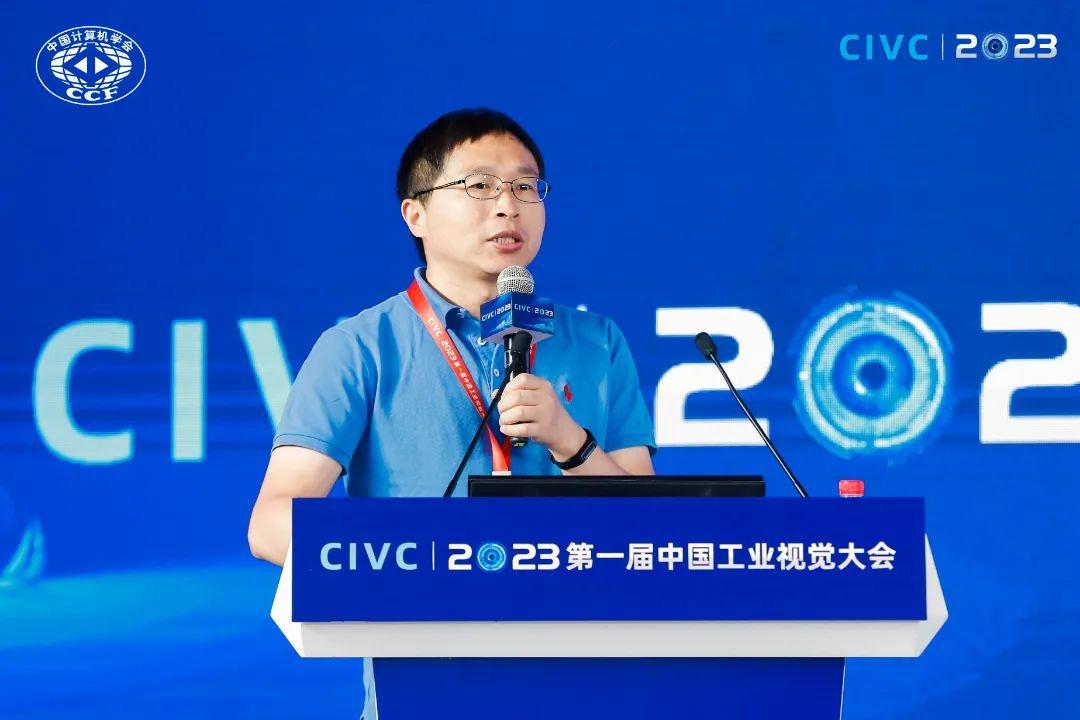 探索“视”界 放眼未来CIVC 2023第一届中国工业视觉大会顺利举办