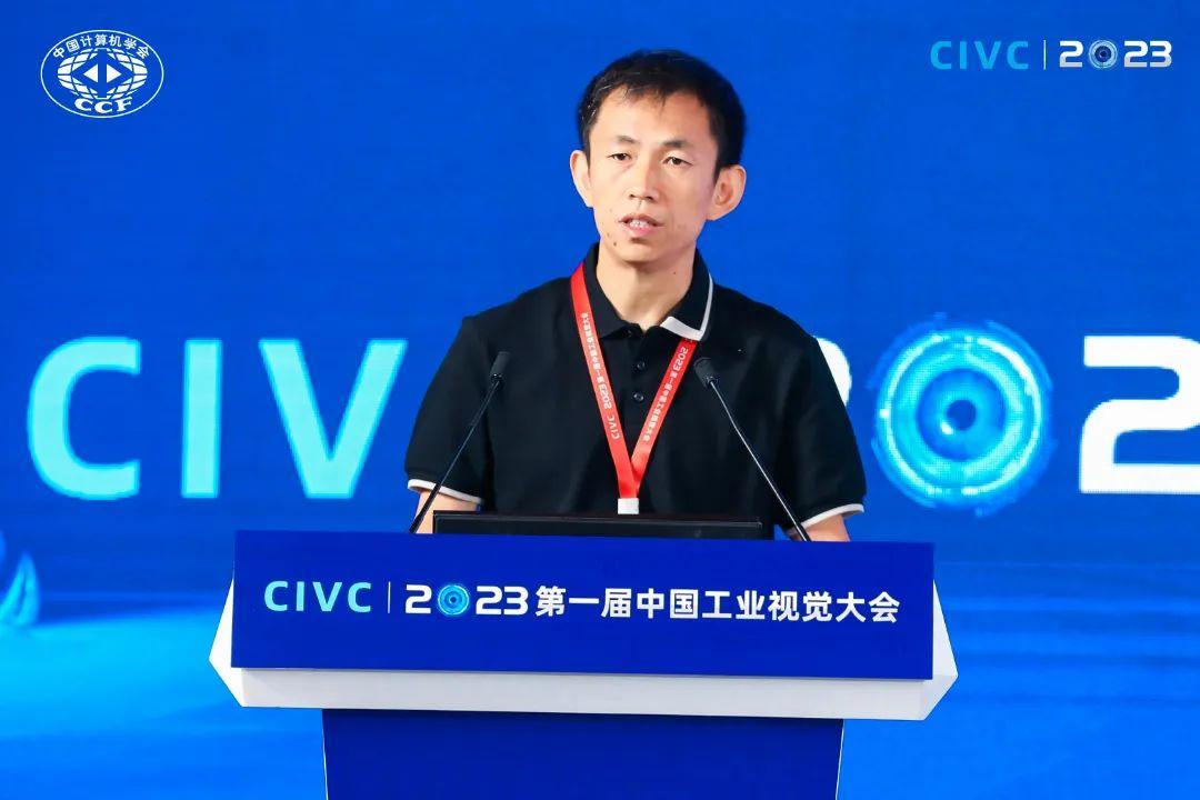 探索“视”界 放眼未来CIVC 2023第一届中国工业视觉大会顺利举办