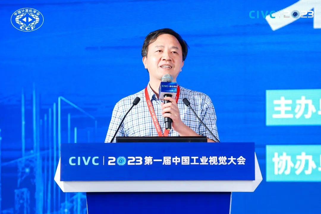 探索“视”界 放眼未来CIVC 2023第一届中国工业视觉大会顺利举办