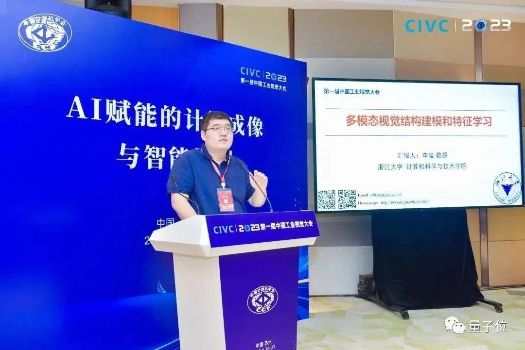 探索“视”界 放眼未来CIVC 2023第一届中国工业视觉大会顺利举办