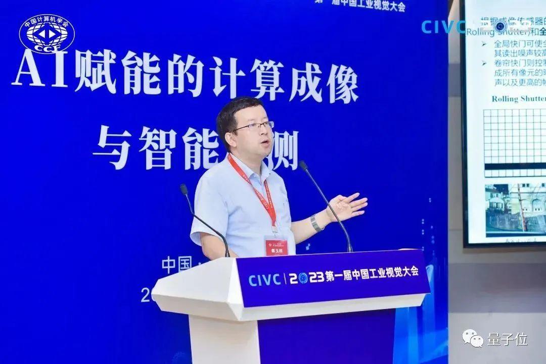 探索“视”界 放眼未来CIVC 2023第一届中国工业视觉大会顺利举办