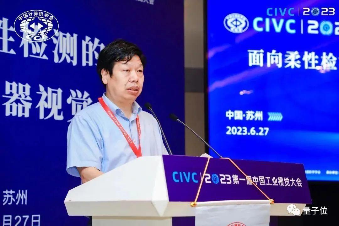 探索“视”界 放眼未来CIVC 2023第一届中国工业视觉大会顺利举办