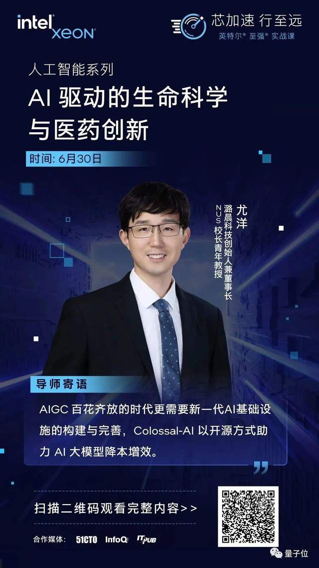 当大模型时代到来，如何借助 AI 驱动生命科学与医药创新