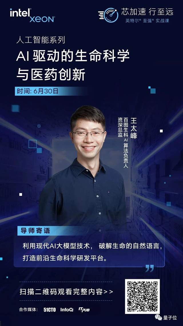 当大模型时代到来，如何借助 AI 驱动生命科学与医药创新