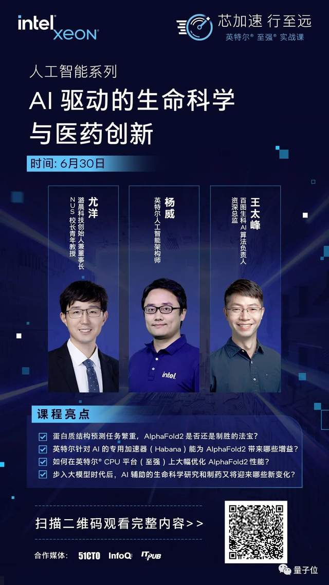 当大模型时代到来，如何借助 AI 驱动生命科学与医药创新