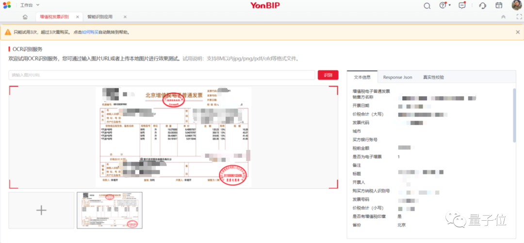 大模型时代的OCR，“CPU” 的味道更重了