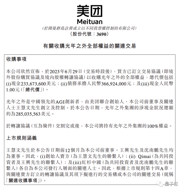 美团20亿100%收购光年之外！王兴接住清华上铺兄弟，账上资本2.8亿美元