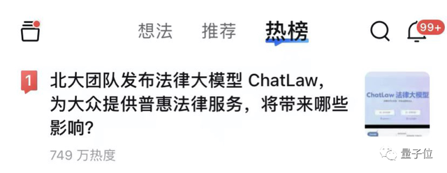 大模型中的「罗翔老师」！北大团队搞出ChatLaw，发布即登顶热榜