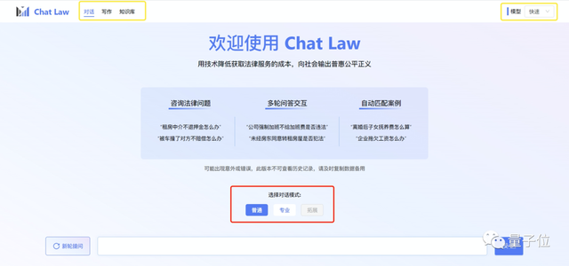 大模型中的「罗翔老师」！北大团队搞出ChatLaw，发布即登顶热榜