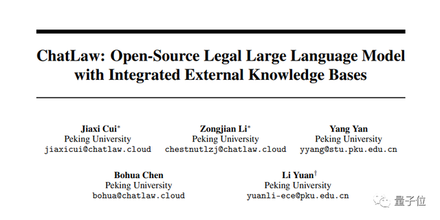 大模型中的「罗翔老师」！北大团队搞出ChatLaw，发布即登顶热榜