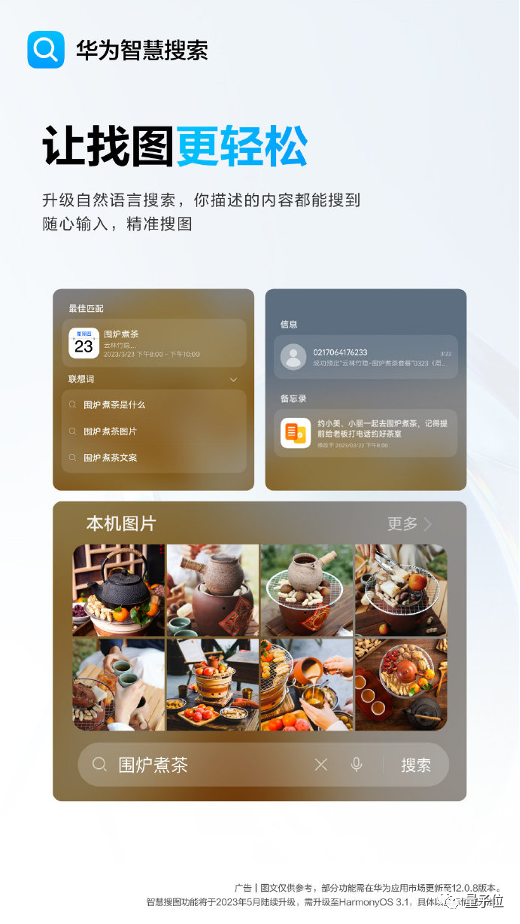 华为智慧搜索更好用了！上线智慧搜图，用人话就能找出“我的”图片
