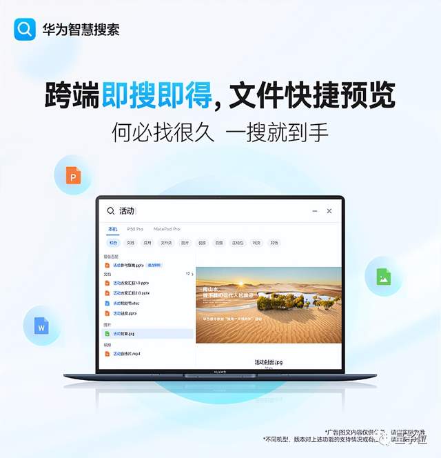 华为智慧搜索更好用了！上线智慧搜图，用人话就能找出“我的”图片