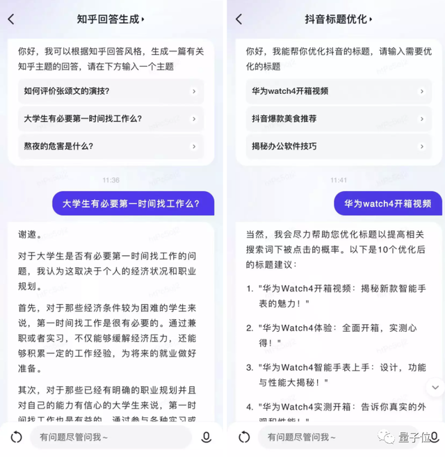 文心一言APP国区可下载！免费体验120+玩法，PPT大纲Excel公式一键生成