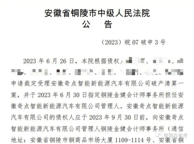 烧光170亿，安徽造车新势力破产倒闭，9年只交付一台电驴