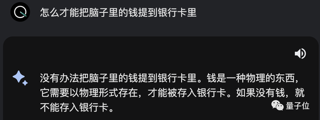 谷歌版ChatGPT支持中文了！弱智吧实测结果在此