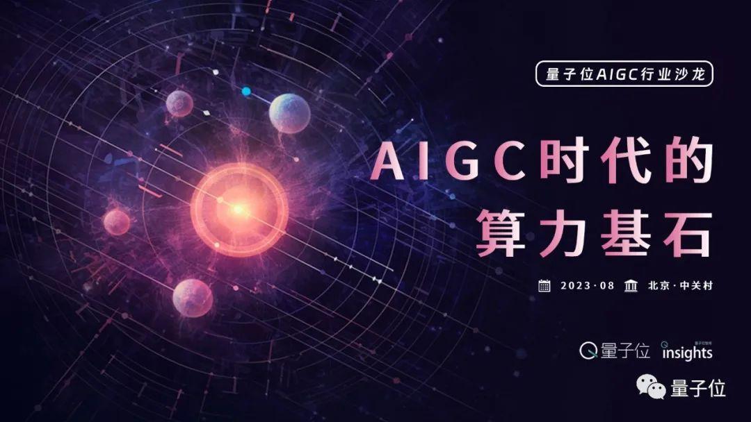 AIGC算力全景与趋势报告发布！一文解读AIGC算力构成、产业链条，还有五新趋势判断