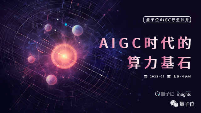 沙龙招募｜AIGC时代，没有什么能离开算力