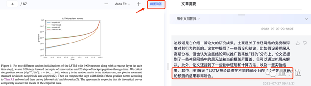 大模型论文阅读神器来了！5秒翻译67页论文，直接截图就能提问，网页可试玩