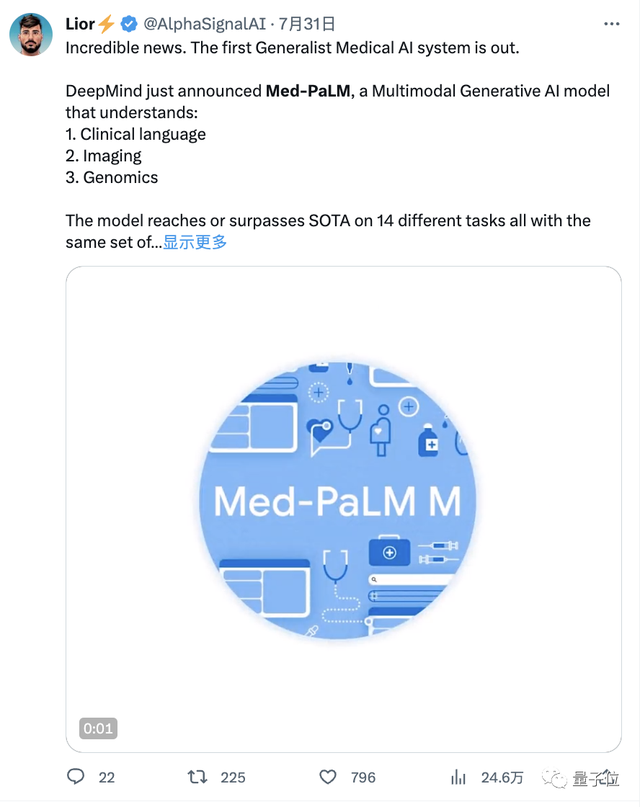 清华校友立功！谷歌发布首个全科医疗大模型，14项任务SOTA
