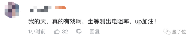 华科初步复现韩国室温超导材料！已证明抗磁性，网友齐刷见证历史