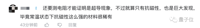 华科初步复现韩国室温超导材料！已证明抗磁性，网友齐刷见证历史