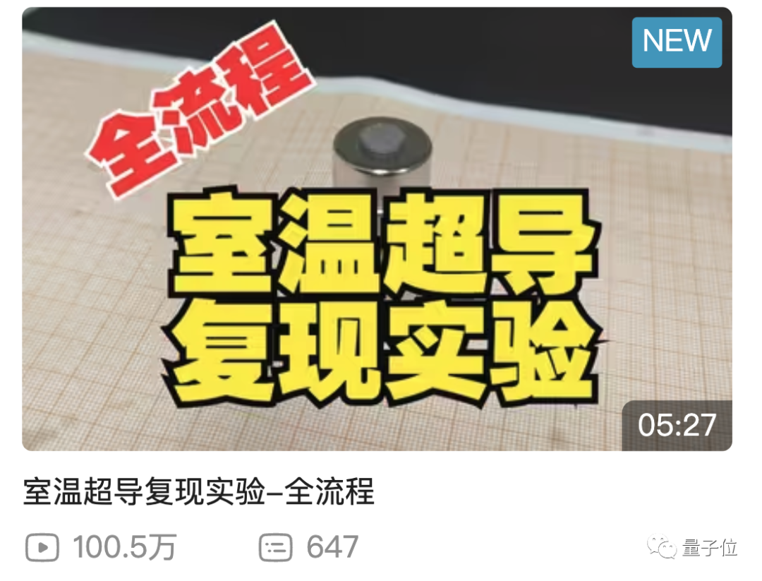 东南大学教授复现「常温常压超导」全流程来了！初步结果：无超导，弱抗磁