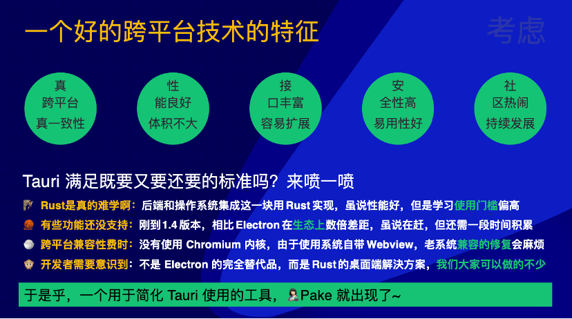 掘力计划第 20 期： Pake —— 利用 Rust 轻松构建跨端轻量级应用