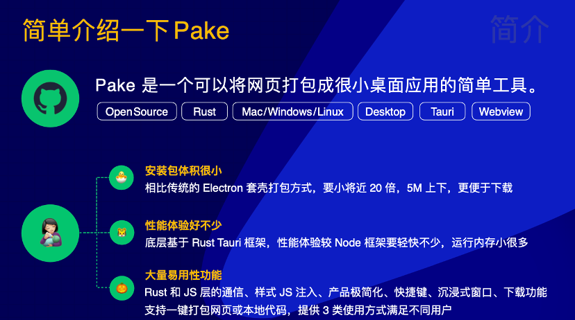 掘力计划第 20 期： Pake —— 利用 Rust 轻松构建跨端轻量级应用