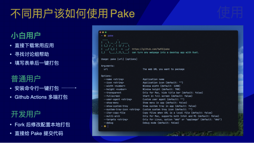 掘力计划第 20 期： Pake —— 利用 Rust 轻松构建跨端轻量级应用