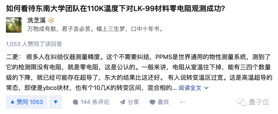 东南大学LK99零电阻观测成功！常压110K以下，团队：可能是存在超导的证据