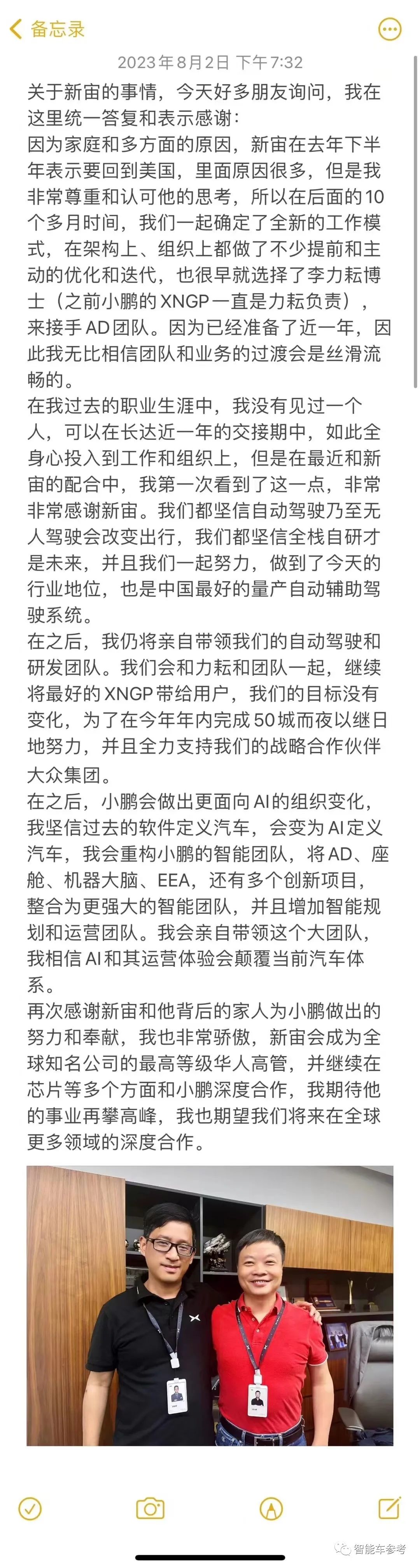 何小鹏官宣吴新宙离职，百度无人车元老接棒自动驾驶一号位