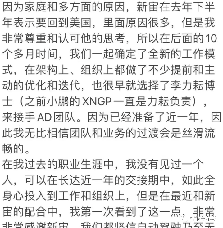 何小鹏官宣吴新宙离职，百度无人车元老接棒自动驾驶一号位